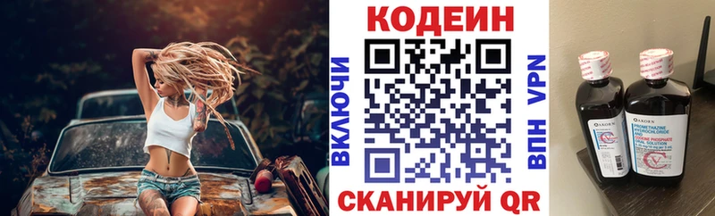 Кодеин напиток Lean (лин) купить Калининград